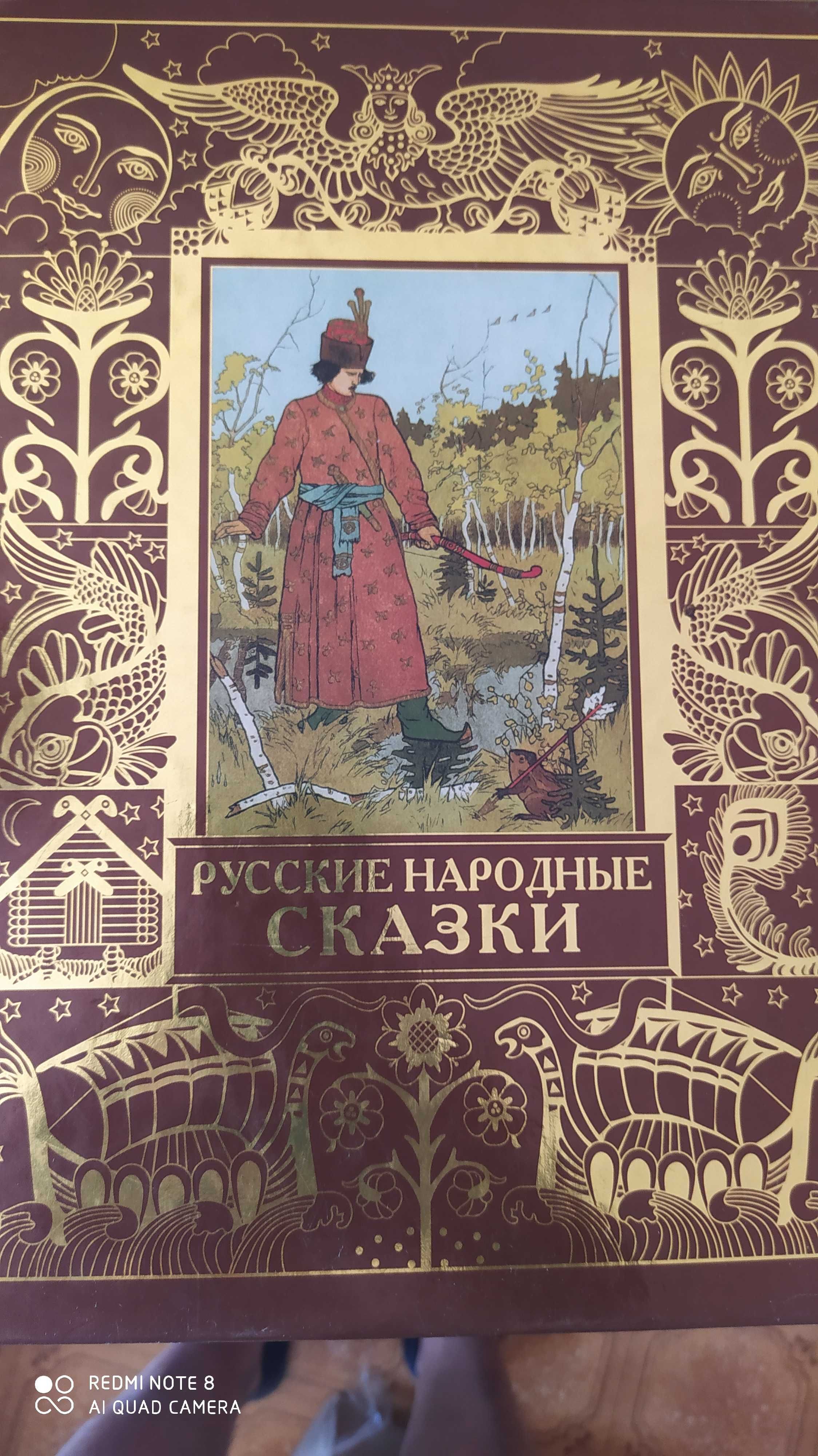 Русские Народные Сказки: Крупный сборник