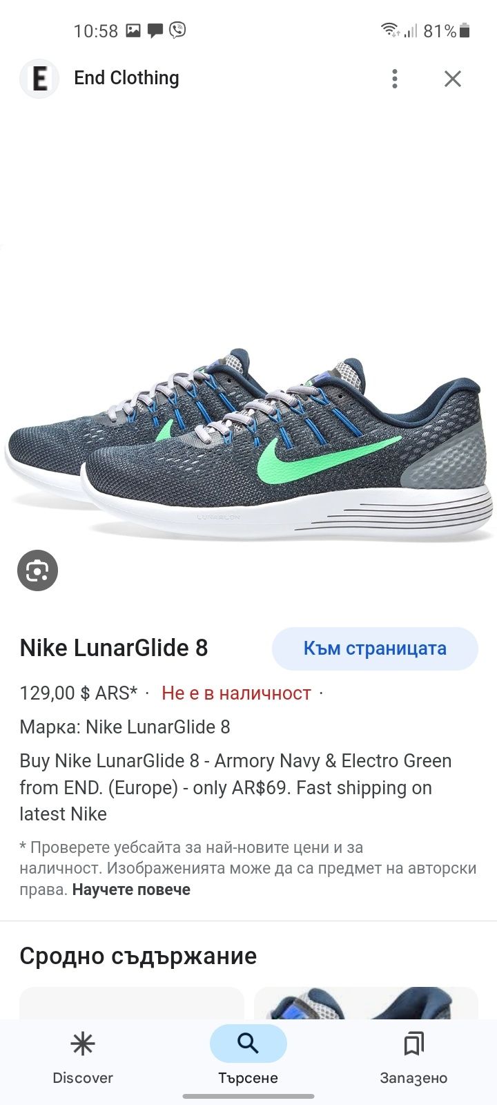 Nike LunarGlide 8 маратонки 46 номер.