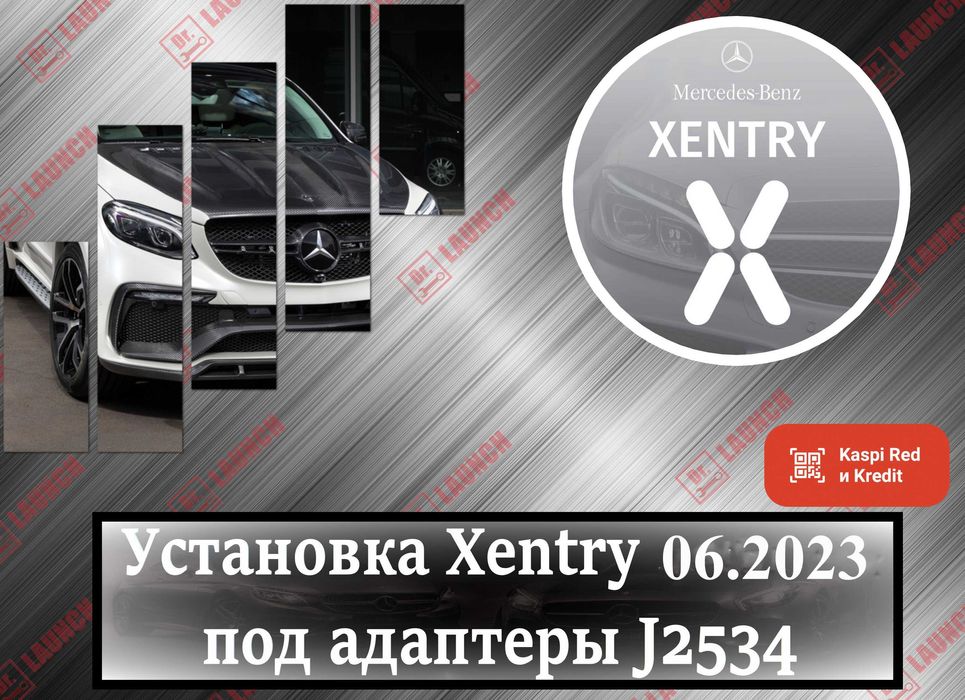 Mercedes Xentry 03.2025 и т.д