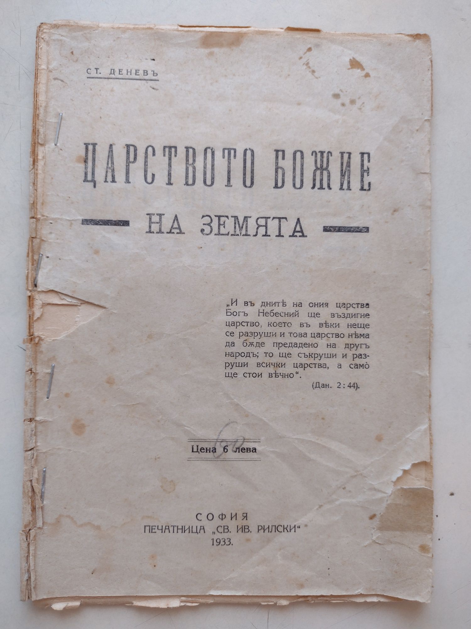 Брошура от 1933 г. "Царството Божие на земята"