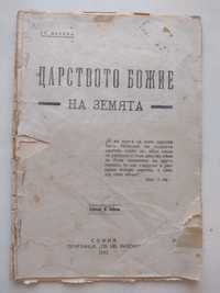 Брошура от 1933 г. "Царството Божие"