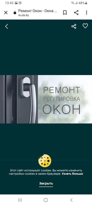 Ремонт окон, дверей пластика регулировка замена резинок,ручек,замка.