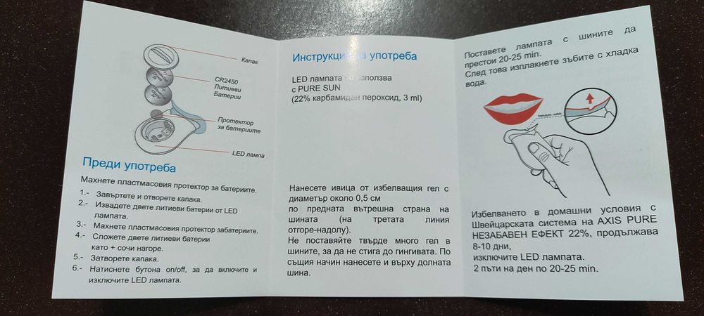 Комплект за избелване на зъби