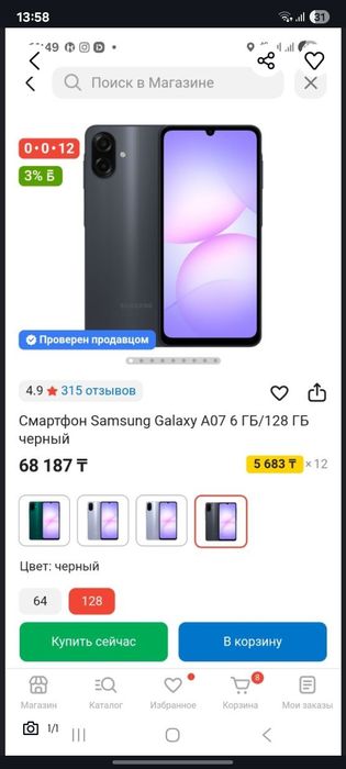 Самсунг а07 128гб состояния новый