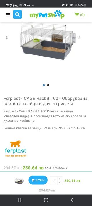 Клетка за гризачи