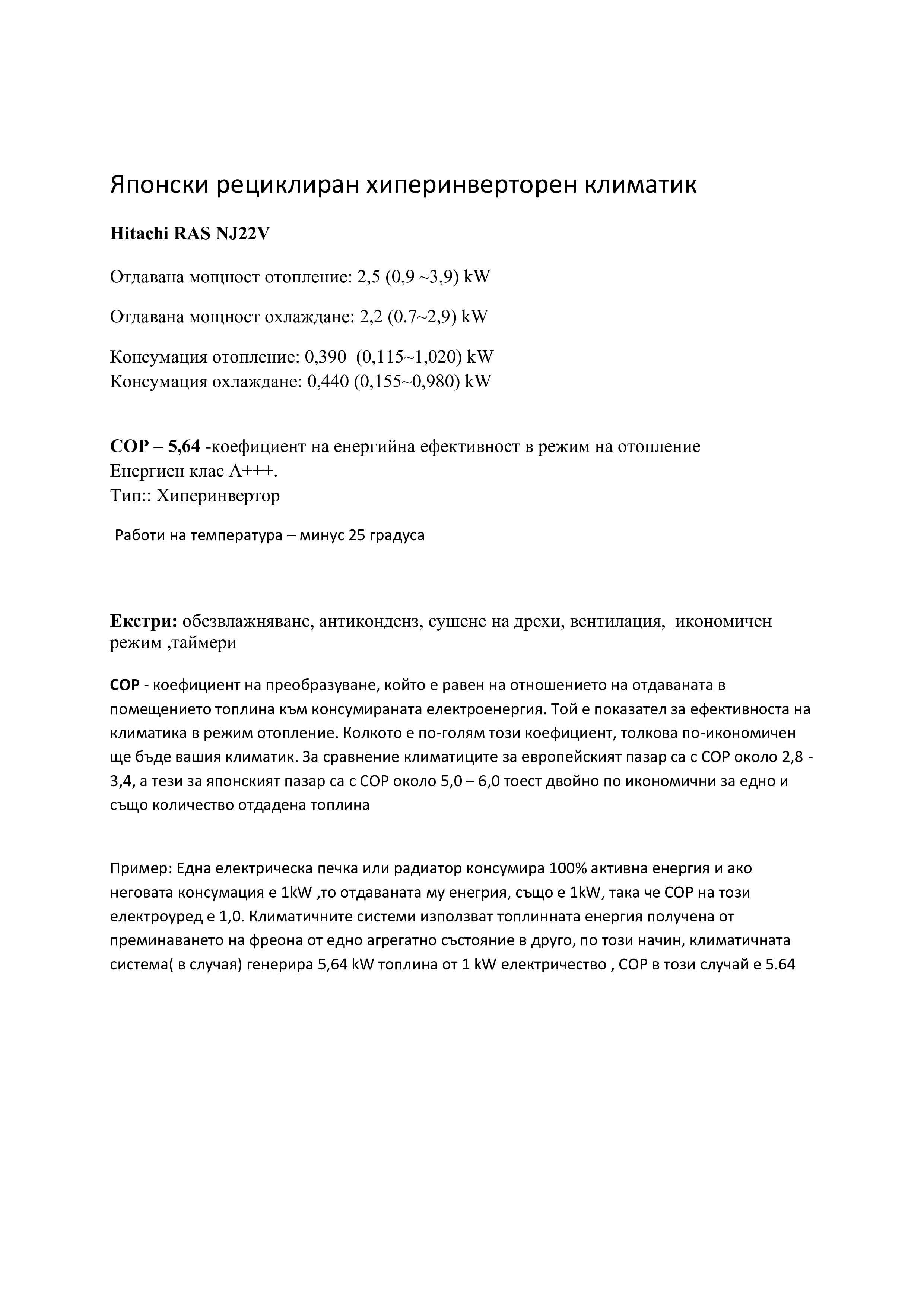 Климатик-японски, хиперинверторен,Hitachi RAS NJ22V,най висок класА+++