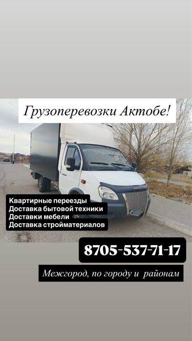 Грузоперевозки 4.20!!! ГАЗЕЛЬ на Доставку!!!