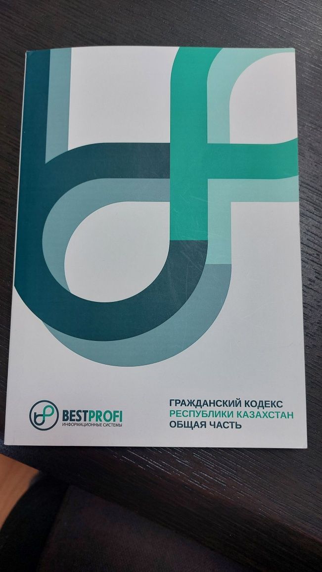 Гражданский Кодекс РК (общая и особенная части)