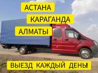 Астана-Алматы Грузоперевозки Переезды Сборный груз выезд Ежедневно