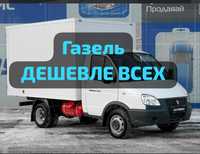 ДЕШЕВЛЕ всех Грузоперевозки Газель