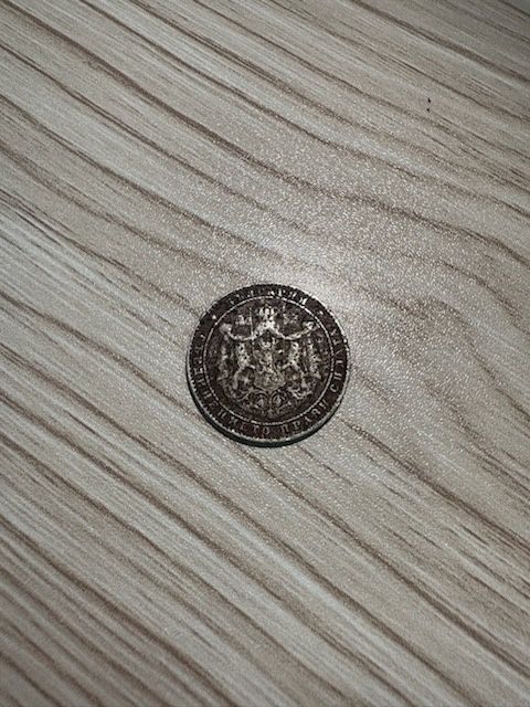 2 лева от 1925 не е чистена