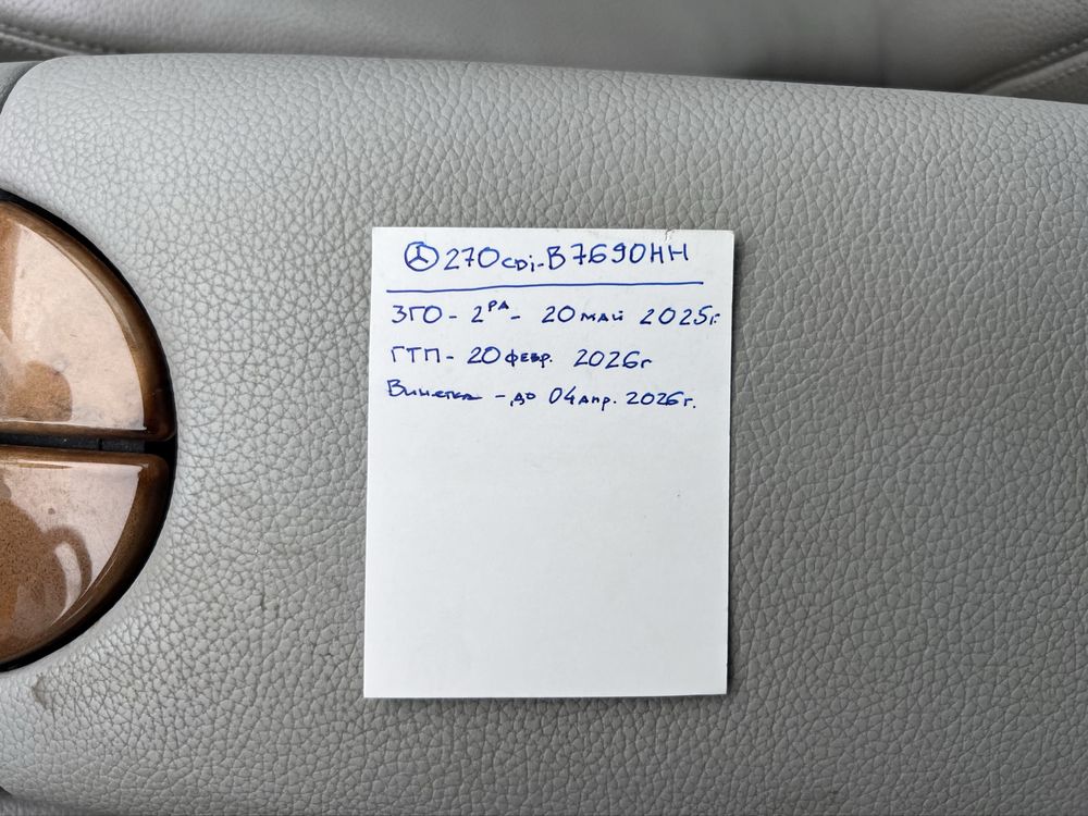 Mercedes w211 E270 CDI