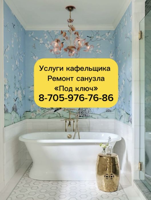 Услуги кафельщика санузел по ключ астана гипсокартон