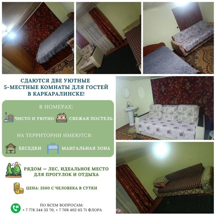 Отдых в Каркаралинске