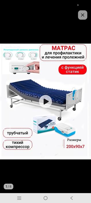 Матрас противопролежневый