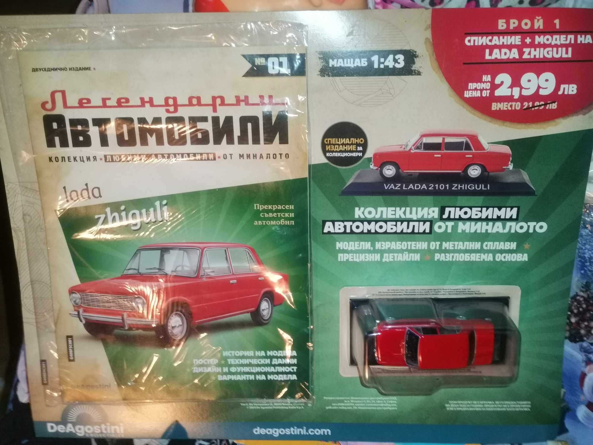 Ваз Лада Жигули колекционерска количка + списание нови неразопаковани