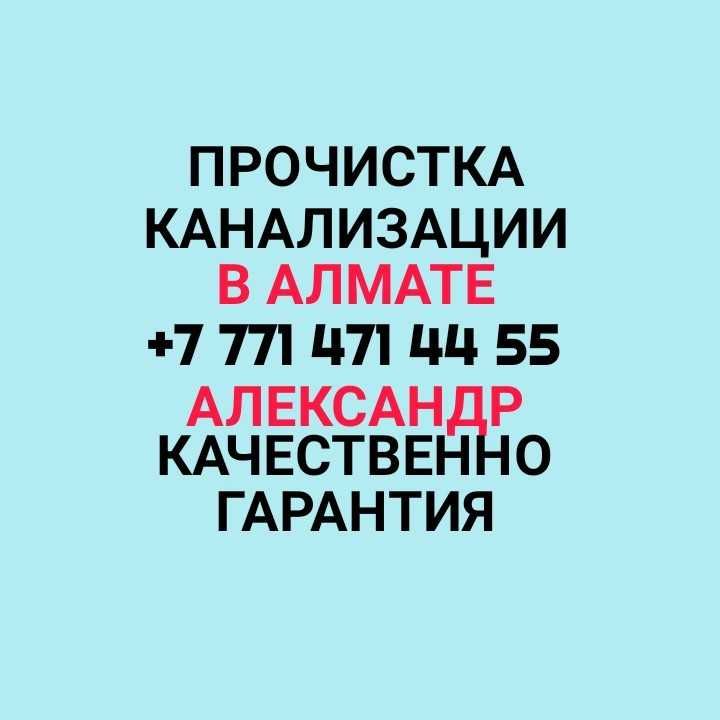 Чистка труб  сантехник 24/7  устранение засоров прочистка канализации