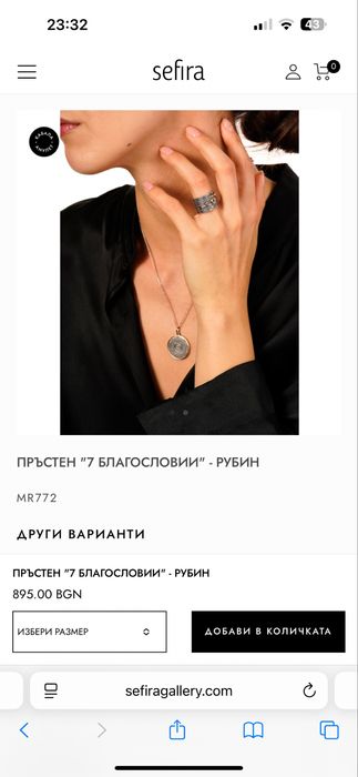 Пръстени Sefira Gallery