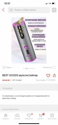 Bes goods Мультистайлер