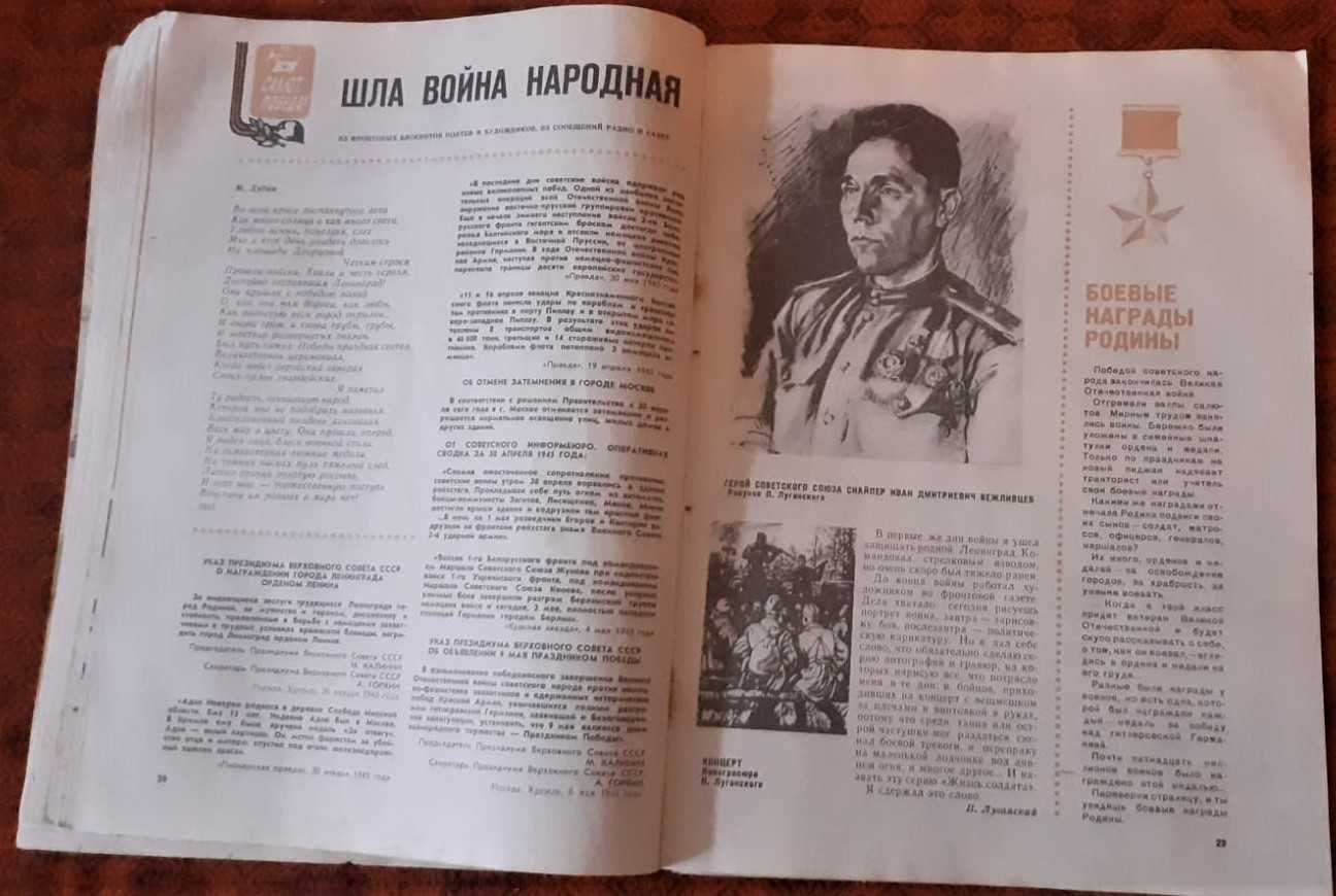 Журнал пионерский. "Костер" 1975г.