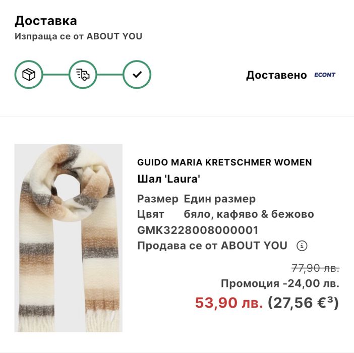 Дамски зимен тоалет