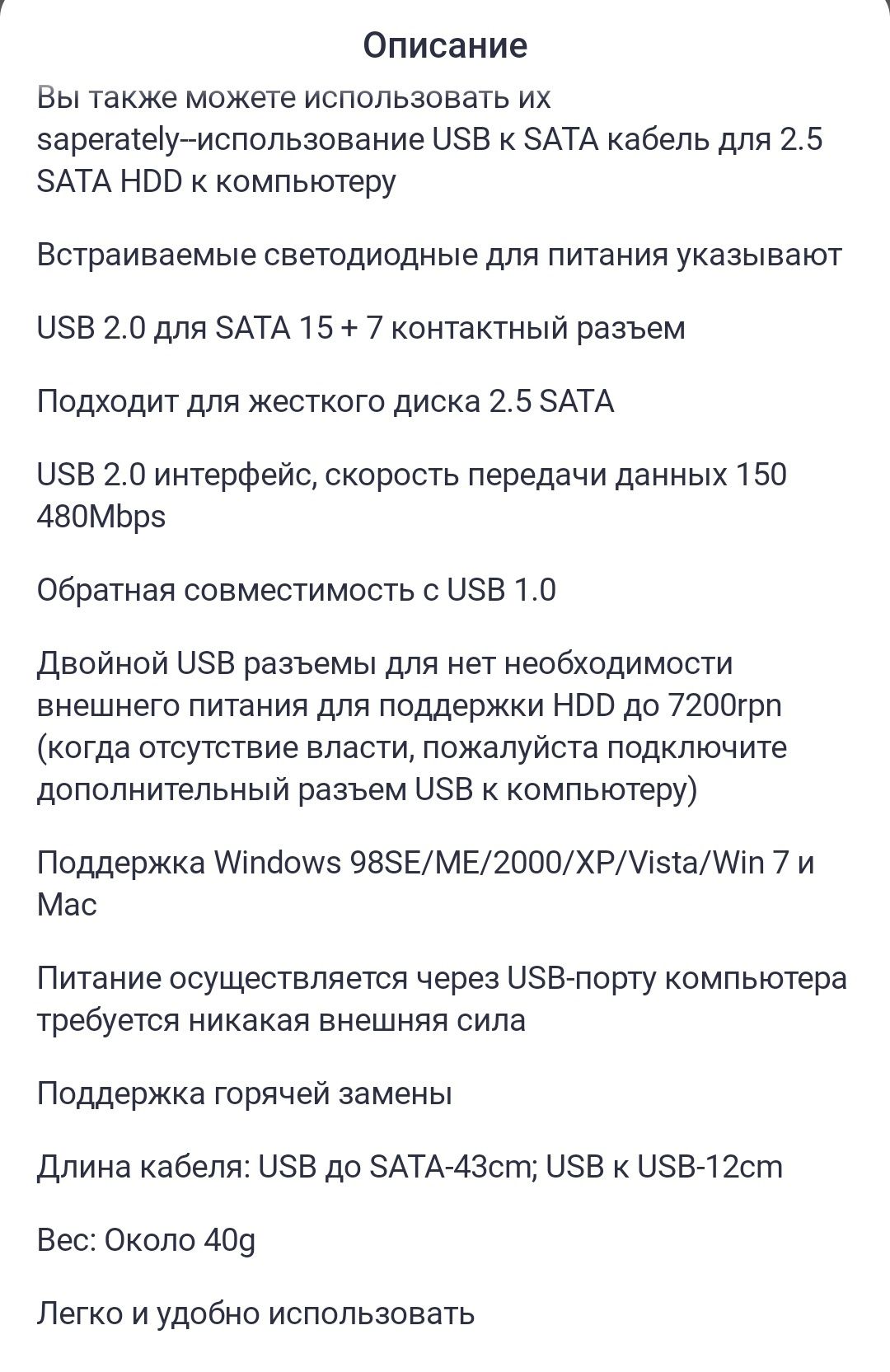 Кабель для внешнего диска