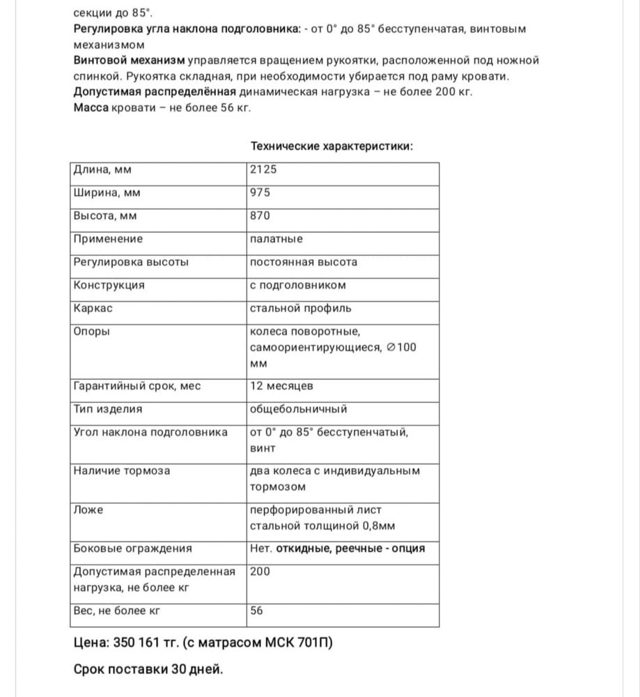 кровать для инвалидов