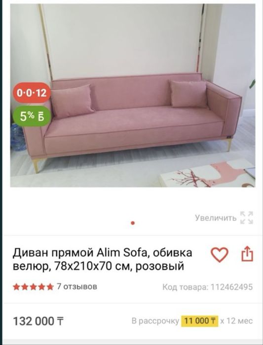 Тез арада диван сатылады