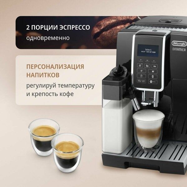 Автоматическая кофемашина DeLonghi ECAM 350.55 B, 1450 Вт, 15 бар, 13