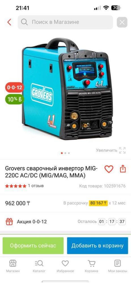 Сварочный апарат