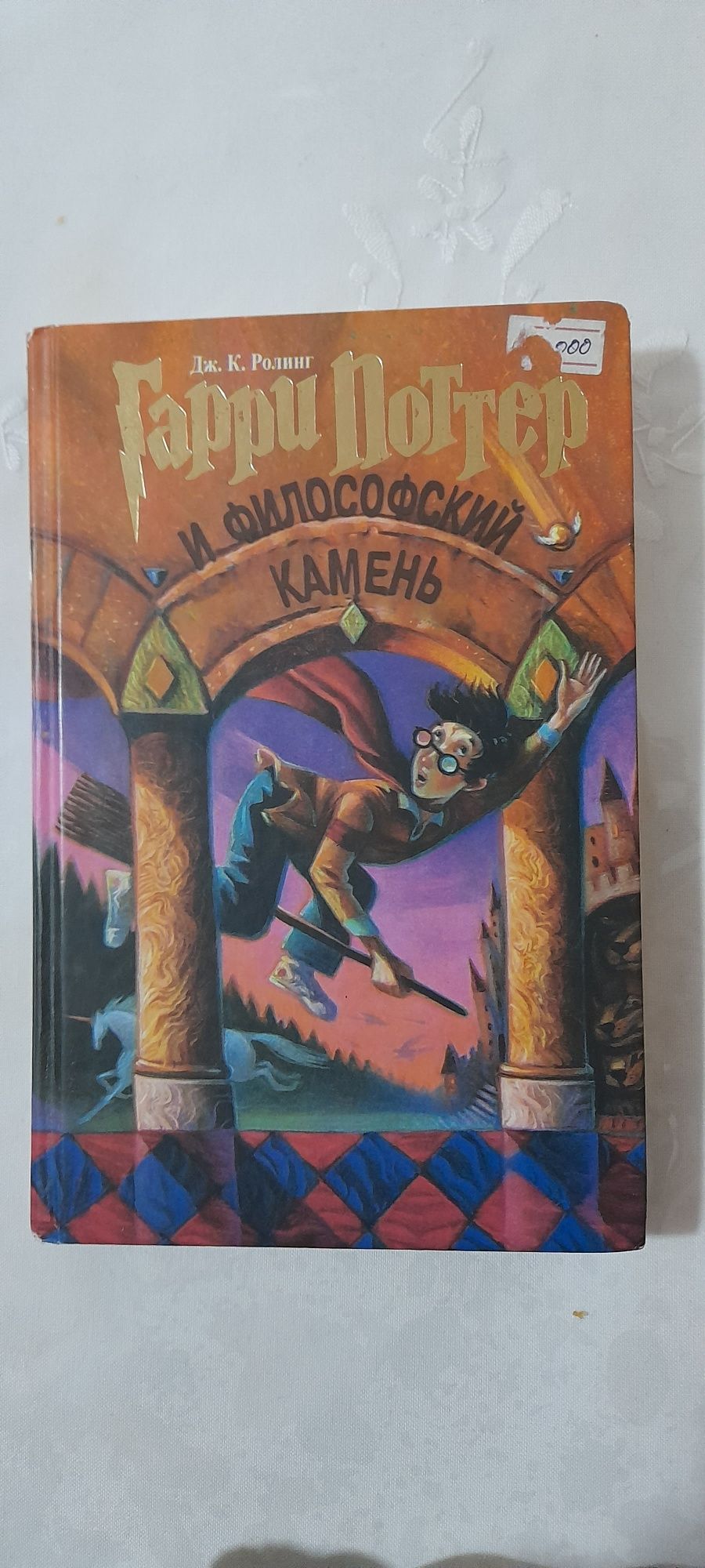 Гарри Поттер и философский камень