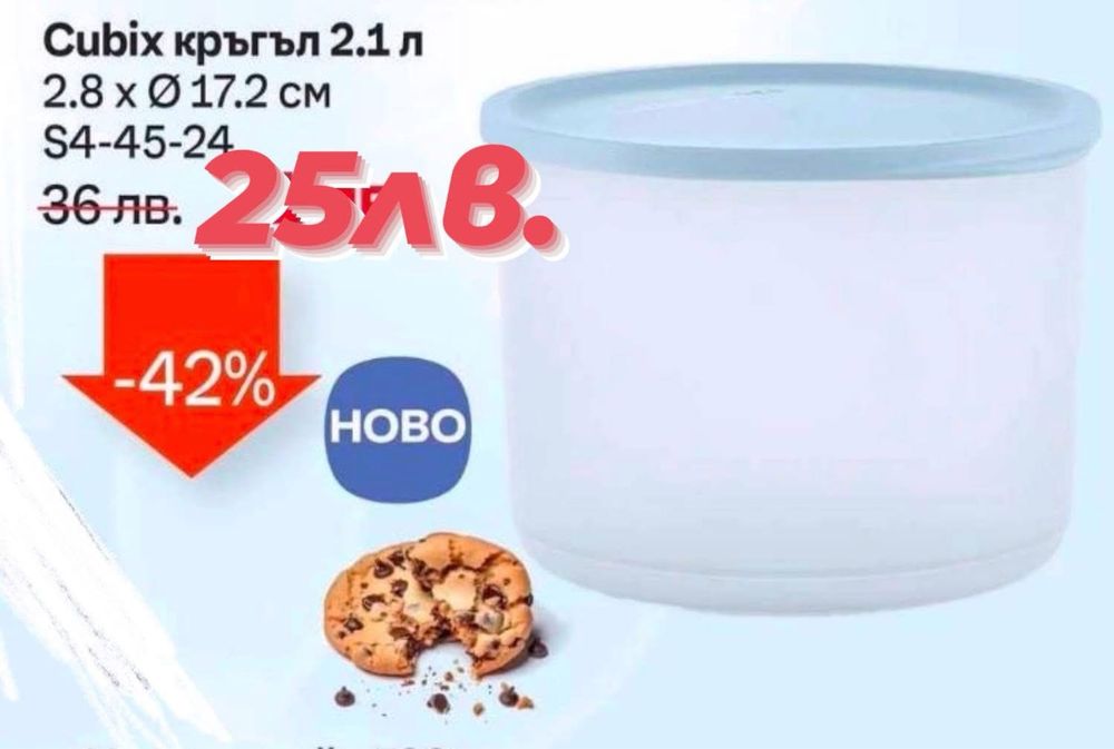 Купи  Tupperware