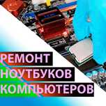 Ремонт ноутбуков, компьютеров/Kaspi RED, Рассрочка