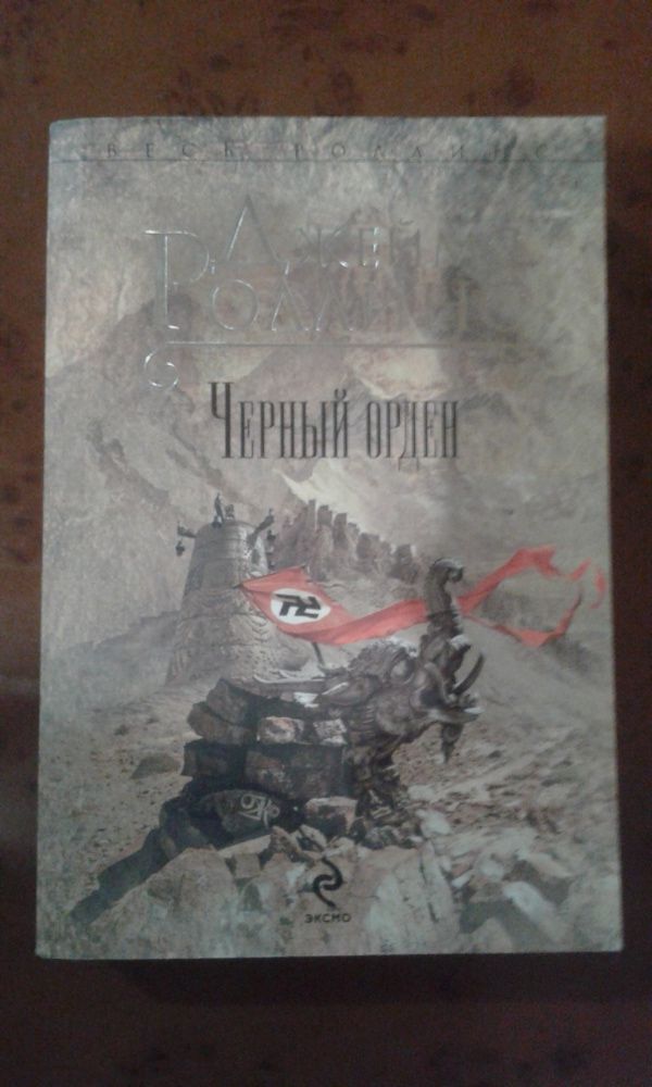 Книги Джеймса Роллинса