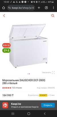 40000тг  морозильник DAUCHER DCF-280Q