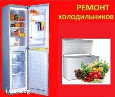 РЕМОНТ Холодильников