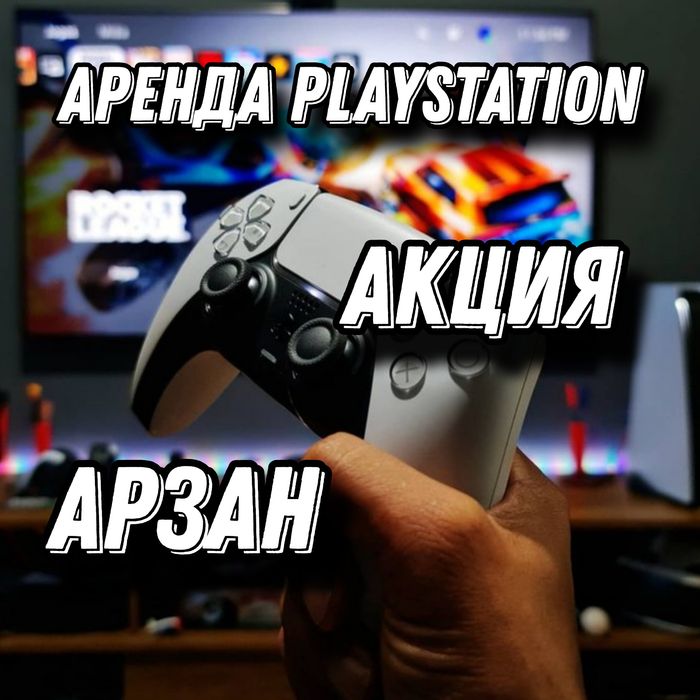 Аренда ПС5 прокат ПС5 Жалга PS5 PlayStation 5
