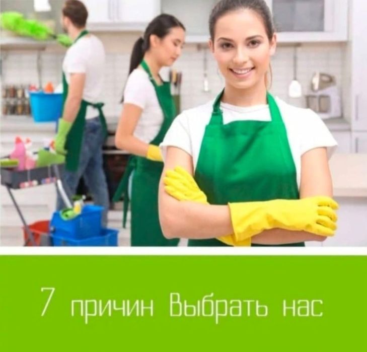 Уборка квартир клининг мойка окон ветрожей уборка домов офисов