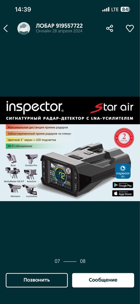 Inspector star air