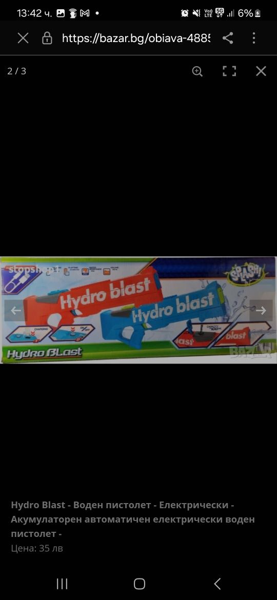 Hydro Blast - Воден пистолет - Електрически - Акумулаторен автоматичен
