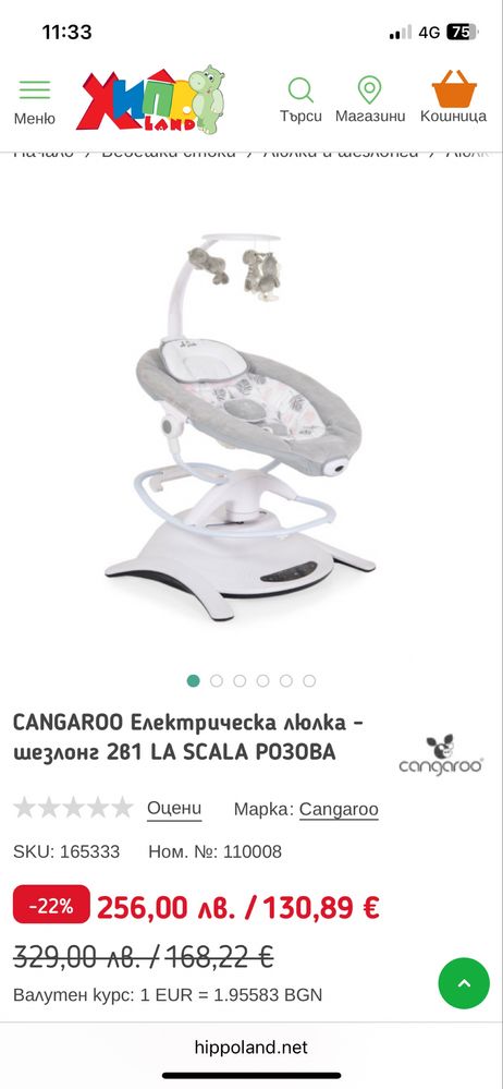 Cangaroo електрическа люлка шезлонг 2в1