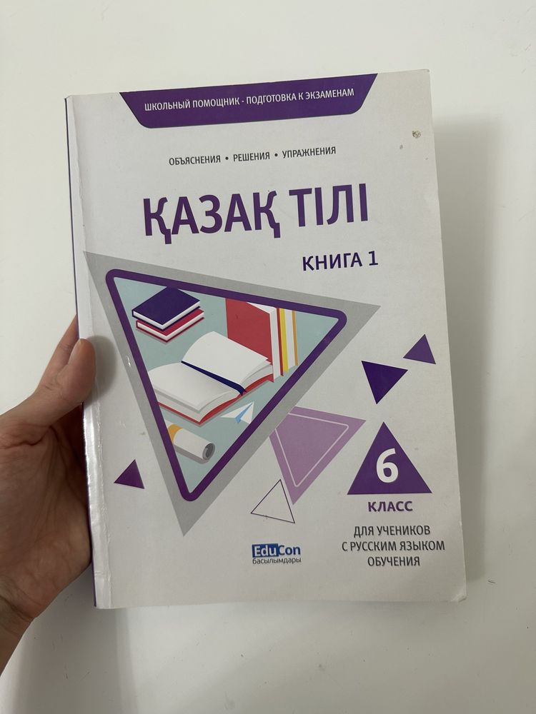 подготовка в НИШ, БИЛ. Книги Educon.