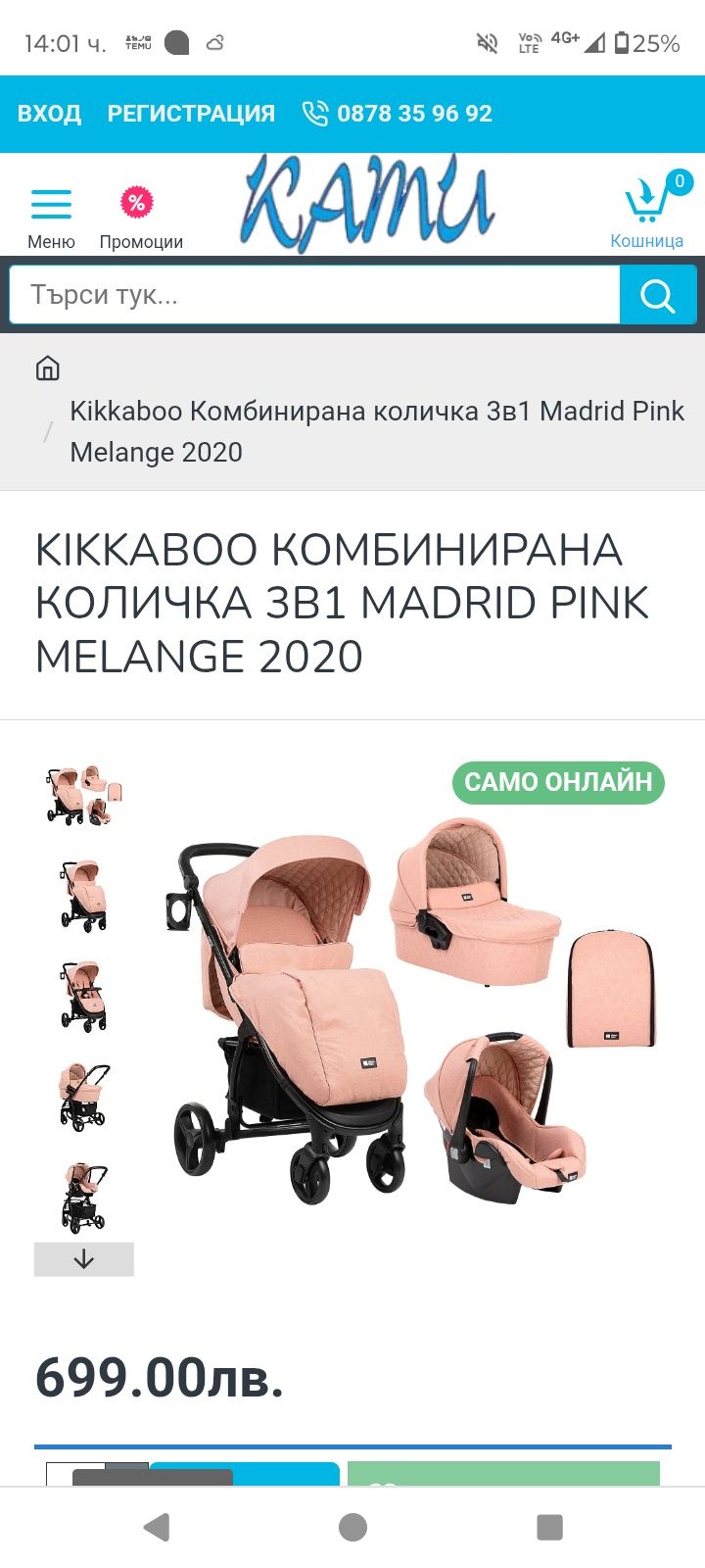 Бебешка количка Kikabo Madrid