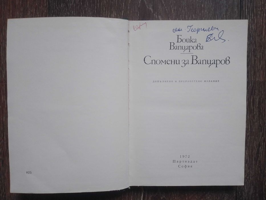 Книги за исторически личности и събития