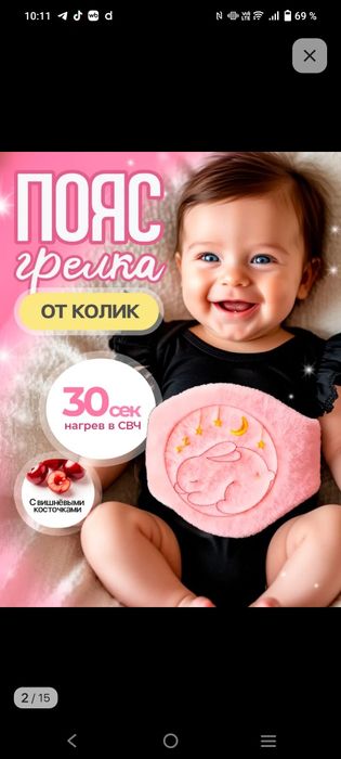 Пояс от коликов для малышей