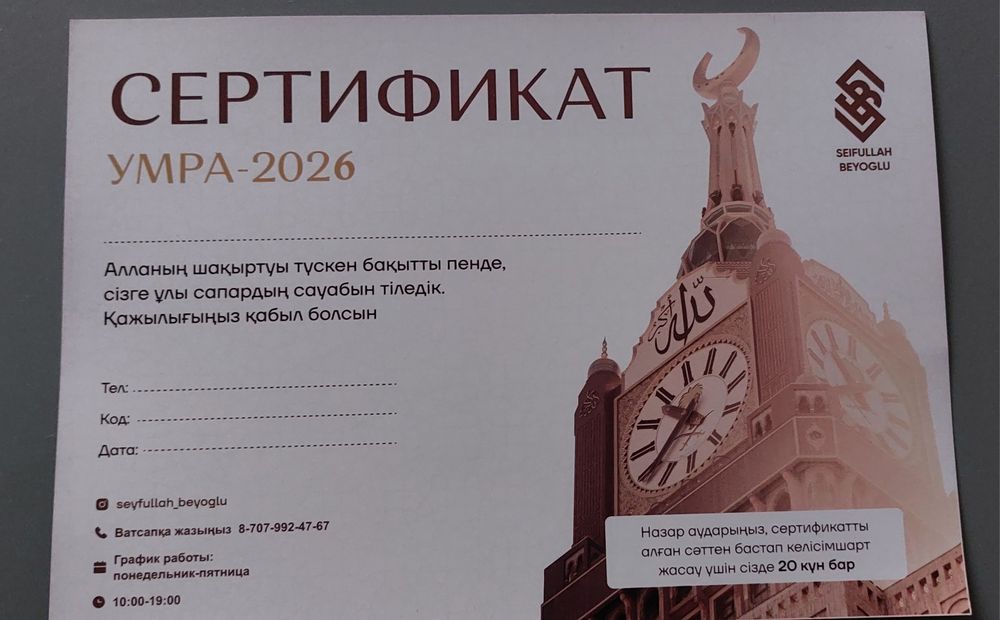 Сертификат Мекку на четыре человека. .Сертификат Турцию .