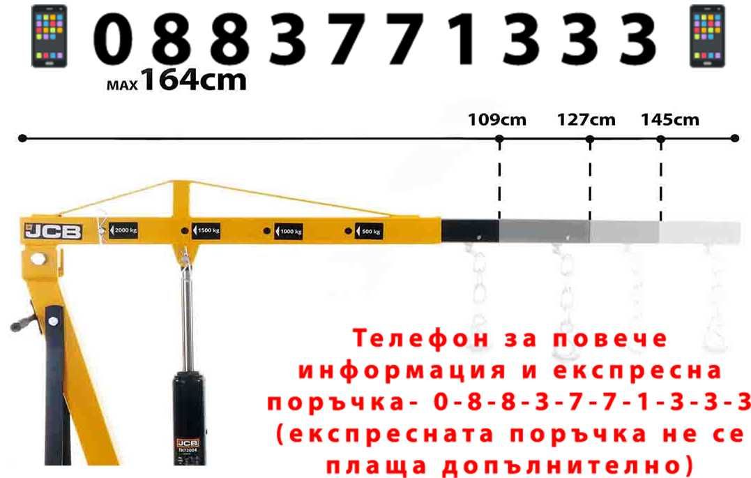 НЕМСКИ Хидравличен Сгъваем Кран За Двигатели Жираф 2t JCB + ЛЕД ФЕНЕР