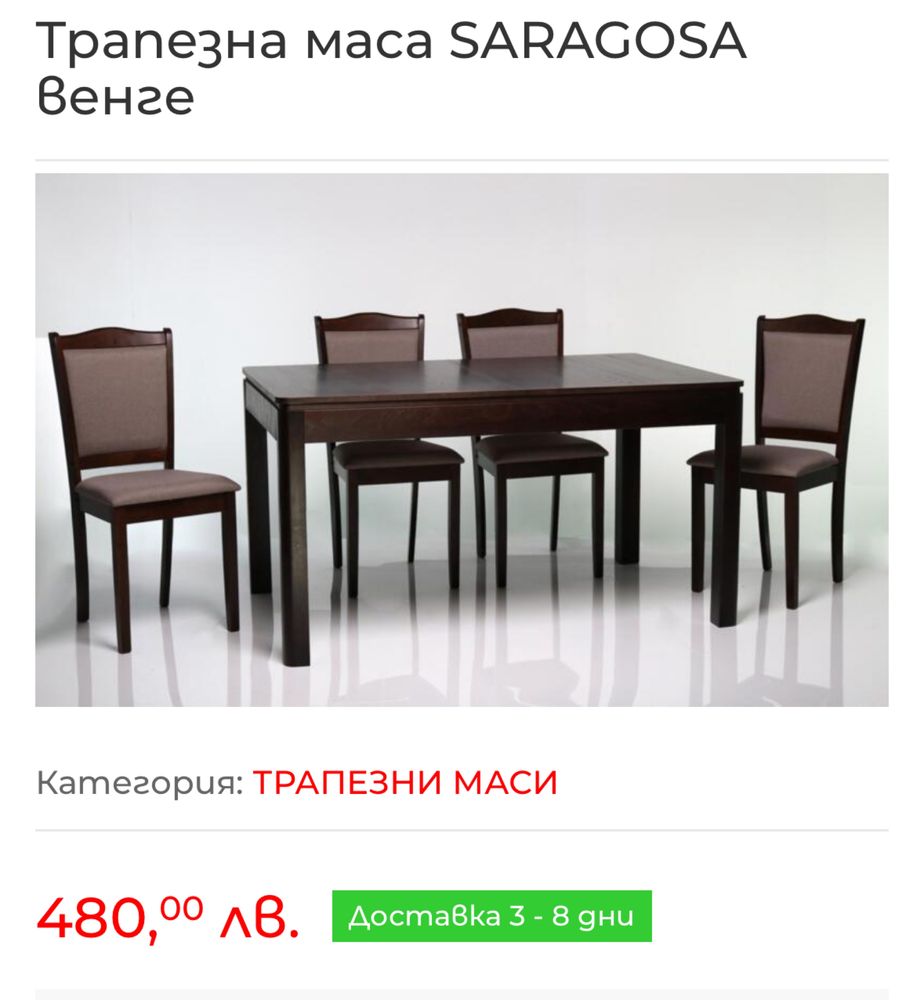 Трапезна маса “Сарагоса”