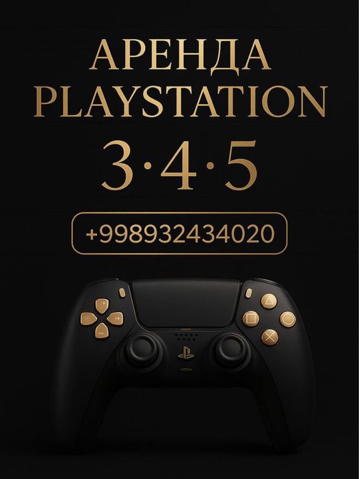 Arenda prokat playstation