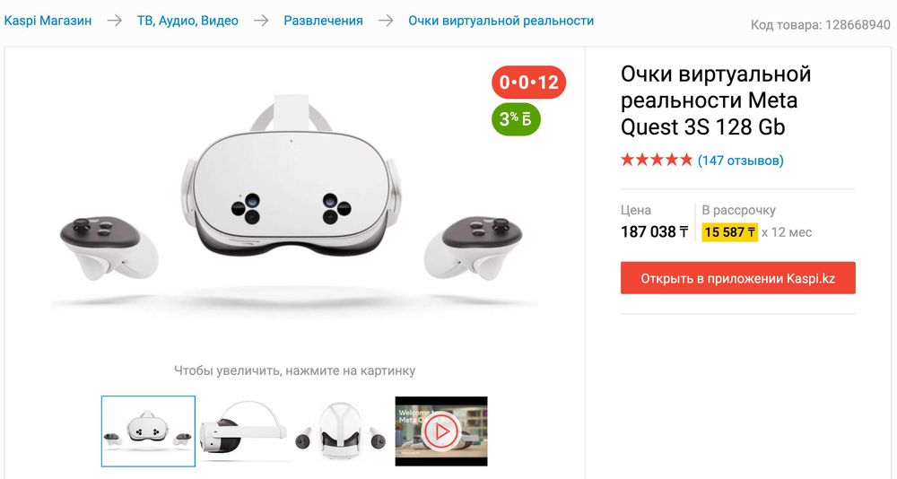 Meta Quest 3 и 3S 128 Gb виртуальный шлем